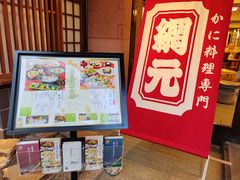 -蟹道乐(網元別館店)