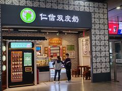-仁信双皮奶(广州南站店)