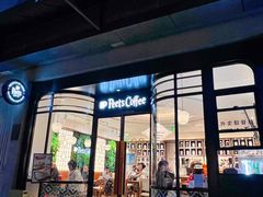 门面-Peet's Coffee皮爷咖啡(新天地黑标店)