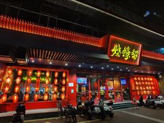 -烧蠔帮·生蚝海鲜牌档(观海店)