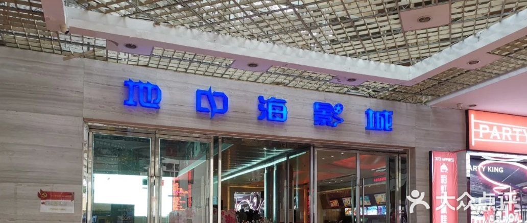 红星电影世界开元地中海店(RealD杜比全景声)图片