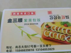 -金三顺紫菜包饭(大商新一百购物广场店)