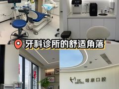 -曙康口腔·家庭全科诊疗中心