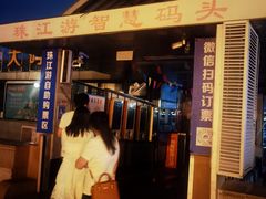 -珠江夜游广州塔·中大码头