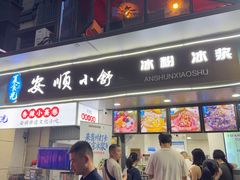-夏食光安顺小舒冰粉冰浆(甲秀楼店)