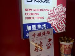 -千禧炸串(明瓦廊店)
