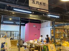 -五月木作·DIY木作文创体验店(北京路店)