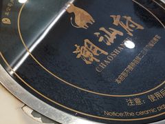 -唔品潮汕自助牛肉火锅(洪文店)