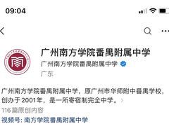 -广州市华师附中番禺学校