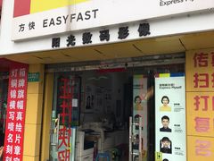 -方快-照相馆(莘庄沁春路店)