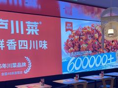 -茅庐川菜(烟台万象汇店)
