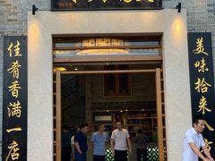 门面-顺德了能馆(虎门店)