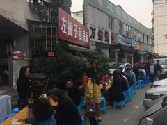 -左撇子私房面