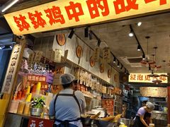 -嘉州鲜知味钵钵鸡(奎星楼店)