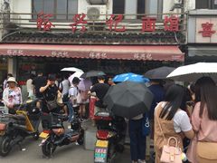 -裕兴记·三虾面(西北街总店)