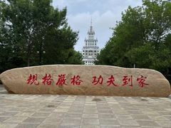 -哈尔滨工业大学(威海校区)