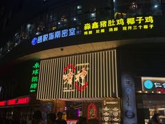 -啫神·广州地标美食(北京路店)