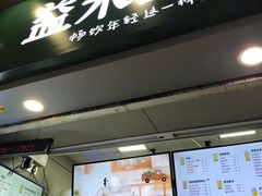 门面-益禾堂·薄荷柠檬水(上下九十甫店)