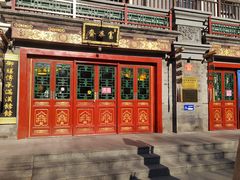 -富华斋饽饽铺·宫廷糕点·伴手礼(护国新天地店)