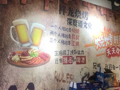 -祥龍烧烤