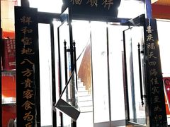 -福顺祥大盘鸡(临潼店)