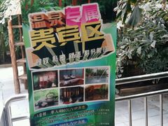 -龙达温泉生态城