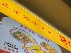 -孖记茶档·热腾茶餐(乐峰店)