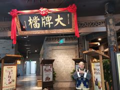 门面-南京大牌档(三阳广场苏宁店)