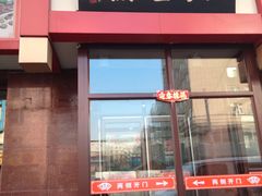 -鼎丰真(四马路店)