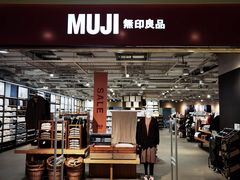 -MUJI无印良品(世博源店)