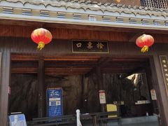-武汉姚家山旅游景区