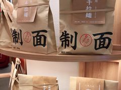-味千拉面(瑞虹生活广场店)
