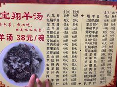 -宝翔羊汤馆