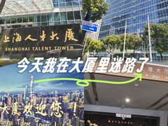 -上海人才大厦