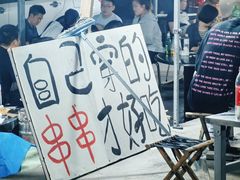 -文君烧烤(崂山店)