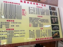 -双喜农庄·菌香园(安居家园店)