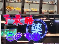 -怒火八零串串火锅(大渡口新天泽店)