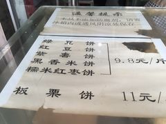 账单-华荣哲绿豆饼(泰安店)