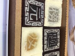 -阮大兴糕团(滨江宝龙店)