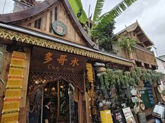 -多哥水傣味餐厅(司马巷店)