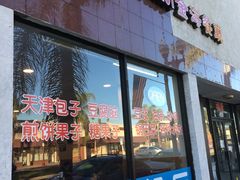 门面-金海餐厅