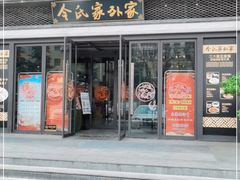 -令氏家外家岐山面(火炬路店)