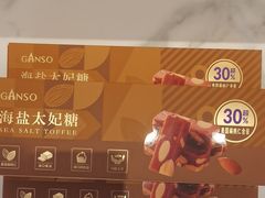 -GANSO元祖食品(双井店)