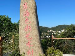 -舟山嵊泗列岛风景名胜区
