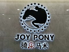 -骑乐马术(广州奥体优托邦中心)