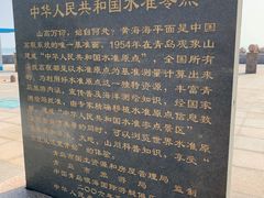-中华人民共和国水准零点