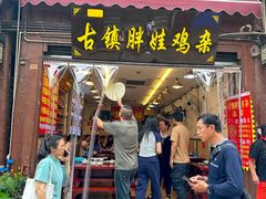 -胖娃古镇鸡杂(磁器口总店)