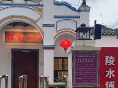-陵水黎族自治县苏维埃政府旧址