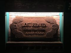 -花马天堂云南餐厅 Lost Heaven(高邮路店)