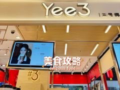 -Yee3·三号椰(上海中山公园龙之梦店)